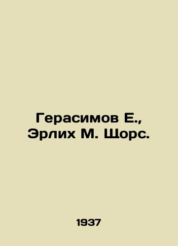 Gerasimov E.,  Erlikh M. Shchors./erasimov E.,  Erlich M. Shchors In Russian - landofmagazines.com