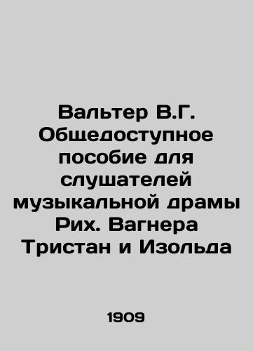 Valter V.G. Obshchedostupnoe posobie dlya slushateley muzykalnoy dramy Rikh. Vagnera Tristan i Izolda/Walter V.G. Public Guide for Listeners to the Music Drama of Reich. Wagners Tristan and Isolde In Russian - landofmagazines.com