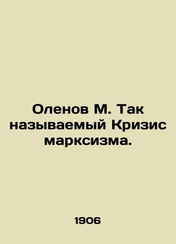 Olenov M. Tak nazyvaemyy Krizis marksizma./Olenov M. The so-called Crisis of Marxism. In Russian - landofmagazines.com