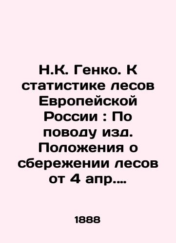 N.K. Genko. K statistike lesov Evropeyskoy Rossii: Po povodu izd. Polozheniya o sberezhenii lesov ot 4 apr. 1888 g./N.K. Genko. Towards Forest Statistics in European Russia: Concerning the Provision on Forest Conservation of April 4, 1888 In Russian - landofmagazines.com
