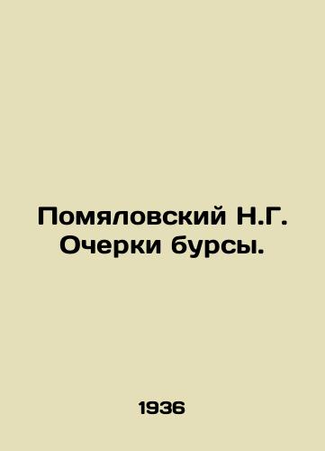 Pomyalovskiy N.G. Ocherki bursy./Memyalovsky N.G. Essays of a bursa. In Russian - landofmagazines.com