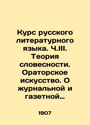 Kurs russkogo literaturnogo yazyka. Ch.III. Teoriya slovesnosti. Oratorskoe iskusstvo. O zhurnalnoy i gazetnoy rabote./Course of the Russian Literary Language. Part III. Theory of Literature. Oratory Art. About magazine and newspaper work. In Russian - landofmagazines.com