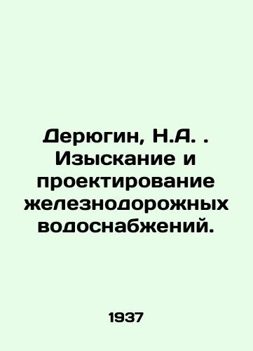 Deryugin, N.A. Izyskanie i proektirovanie zheleznodorozhnykh vodosnabzheniy./Deryugin, N.A. Research and design of railway water supplies. In Russian - landofmagazines.com