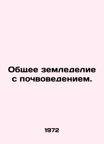 Obshchee zemledelie s pochvovedeniem./Common Agriculture with Soil Science. In Russian - landofmagazines.com
