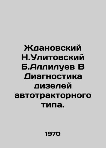 Zhdanovskiy N.Ulitovskiy B.Alliluev V Diagnostika dizeley avtotraktornogo tipa./Zhdanovsky N.Ulitovsky B.Halliluev B Diagnostics of motor-tractor-type diesels. In Russian - landofmagazines.com