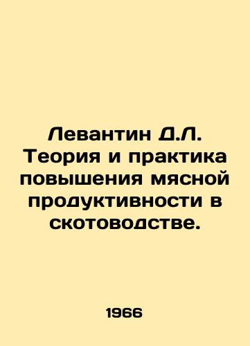 Levantin D.L. Teoriya i praktika povysheniya myasnoy produktivnosti v skotovodstve./Levantine D.L. Theory and Practice of Increasing Meat Productivity in Livestock. In Russian - landofmagazines.com