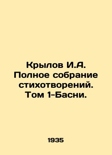 Krylov I.A. Polnoe sobranie stikhotvoreniy. Tom 1-Basni./Krylov I.A. Complete collection of poems. Volume 1-Basni. In Russian - landofmagazines.com