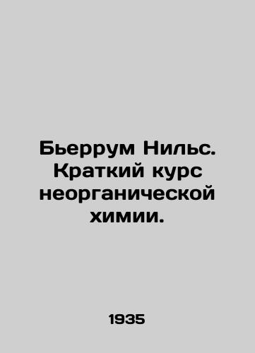 Berrum Nils. Kratkiy kurs neorganicheskoy khimii./Bjerrum Niels. Short course in inorganic chemistry. In Russian - landofmagazines.com
