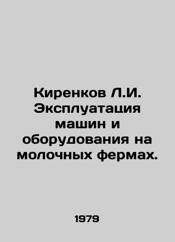 Kirenkov L.I. Ekspluatatsiya mashin i oborudovaniya na molochnykh fermakh./Kirenkov L.I. Operation of machinery and equipment on dairy farms. In Russian - landofmagazines.com