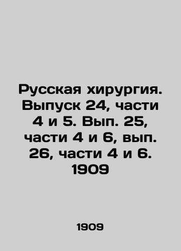 Russkaya khirurgiya. Vypusk 24, chasti 4 i 5. Vyp. 25, chasti 4 i 6, vyp. 26, chasti 4 i 6. 1909/Russian Surgery. Issue 24, Parts 4 and 5. Issue 25, Parts 4 and 6, Issue 26, Parts 4 and 6. 1909 In Russian - landofmagazines.com