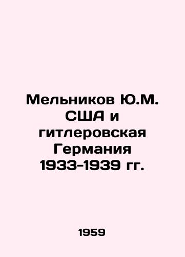 Melnikov Yu.M. SShA i gitlerovskaya Germaniya 1933-1939 gg./Y.M. Melnikov and Hitlers Germany 1933-1939 In Russian - landofmagazines.com