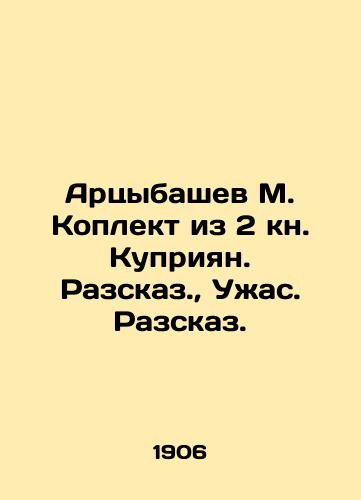 Artsybashev M. Koplekt iz 2 kn. Kupriyan. Razskaz.,  Uzhas. Razskaz./Artsybashev M. Koplekt from the 2nd book. Kuprian. Storytelling. Horror. Storytelling. In Russian - landofmagazines.com