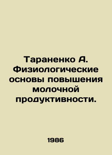 Taranenko A. Fiziologicheskie osnovy povysheniya molochnoy produktivnosti./Taranenko A. Physiological basis for increasing milk productivity. In Russian - landofmagazines.com
