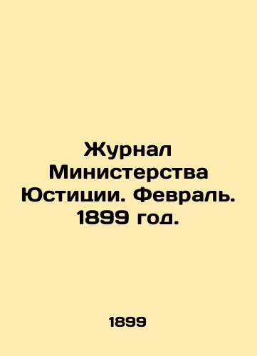 Zhurnal Ministerstva Yustitsii. Fevral. 1899 god./Journal of the Ministry of Justice. February. 1899. In Russian - landofmagazines.com