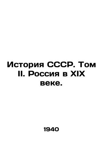 Istoriya SSSR. Tom II. Rossiya v XIX veke./History of the USSR. Volume II. Russia in the 19th Century. In Russian - landofmagazines.com