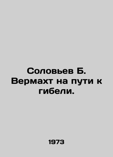 Solovev B. Vermakht na puti k gibeli./Nightingale B. Wehrmacht on the Road to Perdition. In Russian - landofmagazines.com