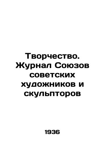 Tvorchestvo. Zhurnal Soyuzov sovetskikh khudozhnikov i skulptorov/Creativity. Journal of the Union of Soviet Artists and Sculptors In Russian - landofmagazines.com