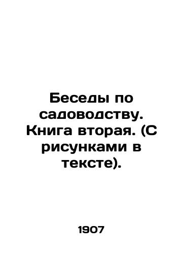 Besedy po sadovodstvu. Kniga vtoraya. (S risunkami v tekste)./Gardening Conversations. Book Two. (with pictures in the text). In Russian - landofmagazines.com