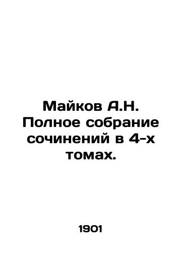 Maykov A.N. Polnoe sobranie sochineniy v 4-kh tomakh./Maykov A.N. Complete collection of essays in 4 volumes. In Russian - landofmagazines.com