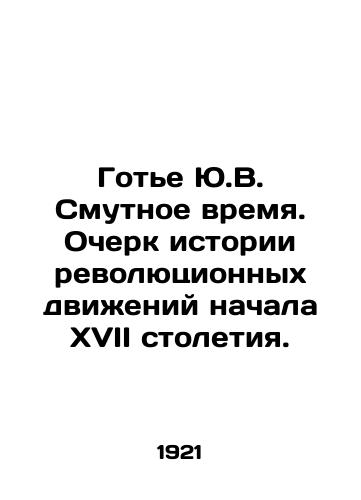 Gote Yu.V. Smutnoe vremya. Ocherk istorii revolyutsionnykh dvizheniy nachala XVII stoletiya./J.W. Gaultiers Troubled Times. An Essay on the History of Revolutionary Movements in the Early 17th Century. In Russian - landofmagazines.com