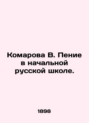 Komarova V. Penie v nachalnoy russkoy shkole./Komarova V. Singing in a Russian elementary school. In Russian - landofmagazines.com