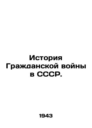 Istoriya Grazhdanskoy voyny v SSSR./History of the USSR Civil War. In Russian - landofmagazines.com