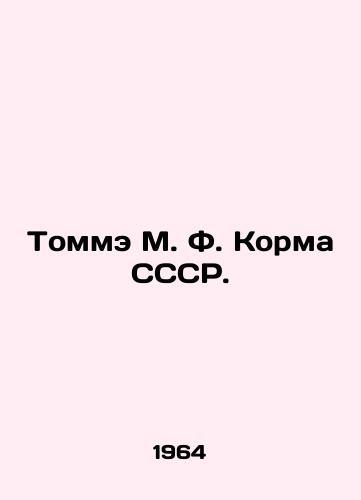 Tomme M. F. Korma SSSR./Tomme M. F. Korma USSR. In Russian - landofmagazines.com