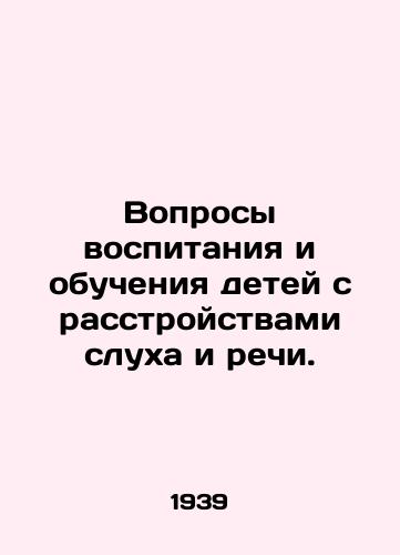 Voprosy vospitaniya i obucheniya detey s rasstroystvami slukha i rechi./Issues related to the upbringing and education of children with hearing and speech disorders. In Russian - landofmagazines.com
