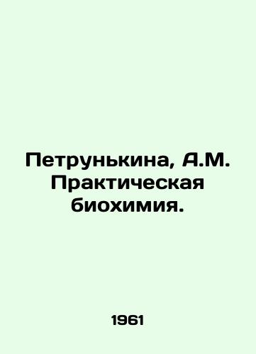 Petrunkina, A.M. Prakticheskaya biokhimiya./Petrunkina, A.M. Practical biochemistry. In Russian - landofmagazines.com