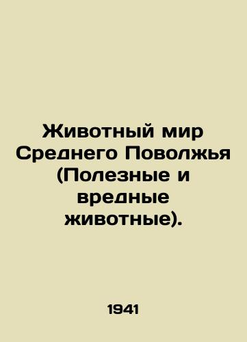 Zhivotnyy mir Srednego Povolzhya (Poleznye i vrednye zhivotnye)./Animal life of the Middle Volga region (Useful and harmful animals). In Russian - landofmagazines.com