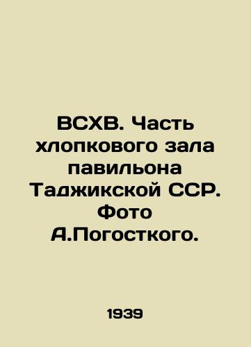 VSKhV. Chast khlopkovogo zala pavilona Tadzhikskoy SSR. Foto A.Pogostkogo./CSW. Part of the Cotton Hall of the Pavilion of the Tajik SSR. Photo by A. Pogostkogo. In Russian - landofmagazines.com
