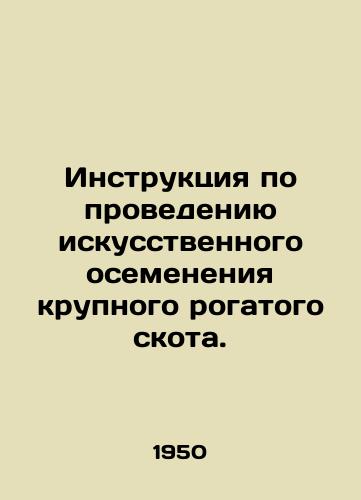 Instruktsiya po provedeniyu iskusstvennogo osemeneniya krupnogo rogatogo skota./Instructions for performing in vitro fertilization. In Russian - landofmagazines.com
