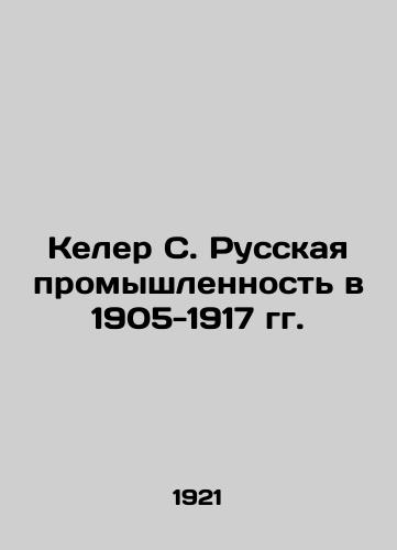 Keler S. Russkaya promyshlennost v 1905-1917 gg./Koehler S. Russian industry in 1905-1917 In Russian - landofmagazines.com