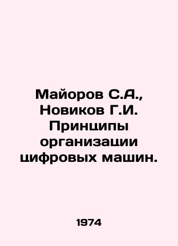 Mayorov S.A.,  Novikov G.I. Printsipy organizatsii tsifrovykh mashin./Majorov S.A.,  Novikov G.I. Principles of organization of digital machines. In Russian - landofmagazines.com