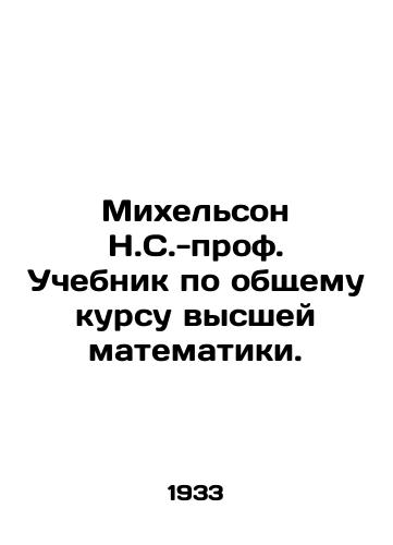 Mikhelson N.S.-prof. Uchebnik po obshchemu kursu vysshey matematiki./Michelson N.S.-Professor Textbook on the General Course of Higher Mathematics. In Russian - landofmagazines.com