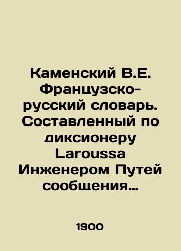Kamenskiy V.E. Frantsuzsko-russkiy slovar. Sostavlennyy po diksioneru Laroussa Inzhenerom Putey soobshcheniya V.E.Kamenskim./Kamensky V.E. French-Russian Dictionary. Compiled according to Laroussa dictionary by V.E. Kamensky, an engineer of communication paths. In Russian - landofmagazines.com