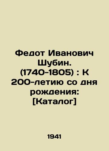 Fedot Ivanovich Shubin. (1740-1805): K 200-letiyu so dnya rozhdeniya: [Katalog]/Fedot Ivanovich Shubin. (1740-1805): To the 200th Anniversary of Birth: [Catalogue] In Russian - landofmagazines.com