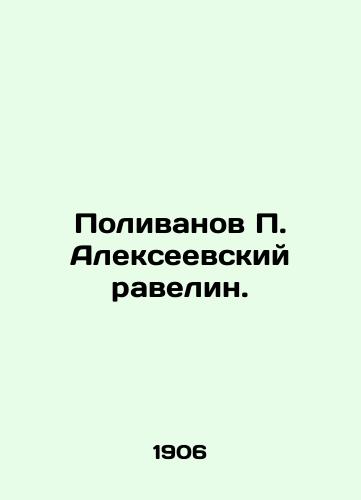 Polivanov Alekseevskiy ravelin./Polivanov Alekseevsky ravelin. In Russian - landofmagazines.com