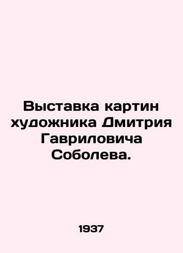 Vystavka kartin khudozhnika Dmitriya Gavrilovicha Soboleva./Exhibition of paintings by the artist Dmitry Gavrilovich Sobolev. In Russian - landofmagazines.com