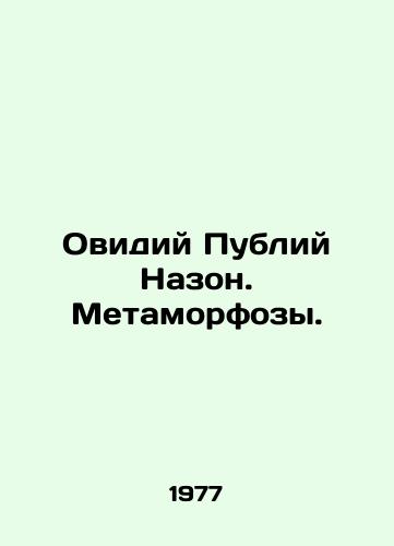 Ovidiy Publiy Nazon. Metamorfozy./Ovidius Publius Nazon. Metamorphoses. In Russian - landofmagazines.com