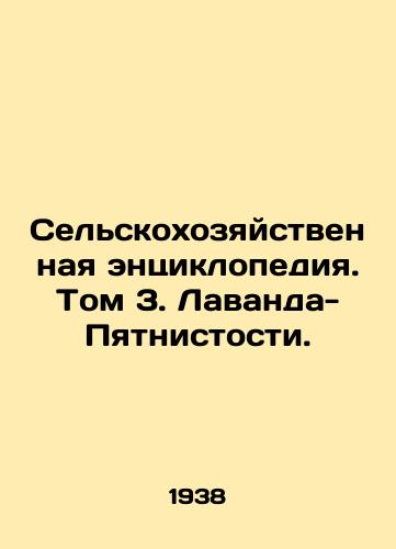 Selskokhozyaystvennaya entsiklopediya. Tom 3. Lavanda-Pyatnistosti./Agricultural Encyclopedia. Volume 3. Lavender-Spotted. In Russian - landofmagazines.com