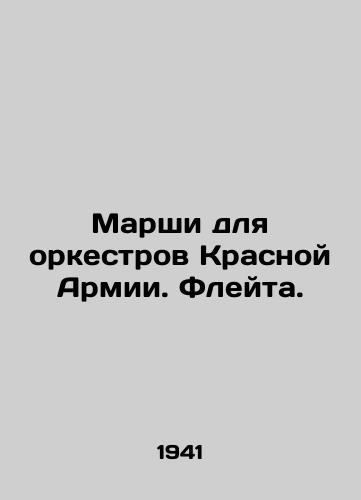 Marshi dlya orkestrov Krasnoy Armii. Fleyta./Marches for Red Army orchestras. Flute. In Russian - landofmagazines.com