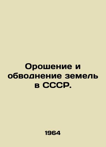 Oroshenie i obvodnenie zemel v SSSR./Irrigation and irrigation of land in the USSR. In Russian - landofmagazines.com