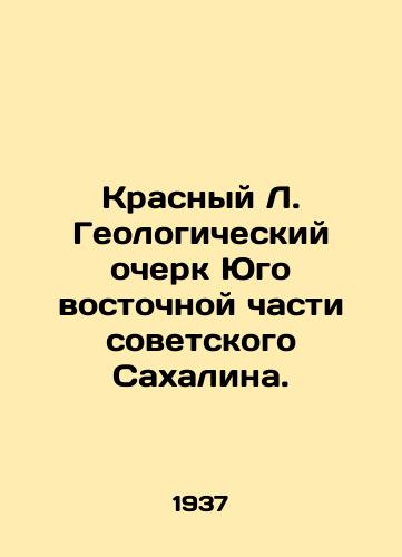 Krasnyy L. Geologicheskiy ocherk Yugo vostochnoy chasti sovetskogo Sakhalina./Krasny L. Geological sketch of the southeastern part of Soviet Sakhalin. In Russian - landofmagazines.com