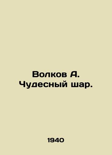 Volkov A. Chudesnyy shar./Volkov A. Wonderball. In Russian - landofmagazines.com