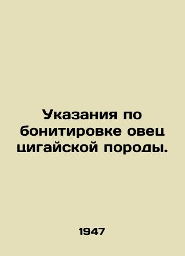 Ukazaniya po bonitirovke ovets tsigayskoy porody./Instructions for boniting Qigai sheep. In Russian - landofmagazines.com