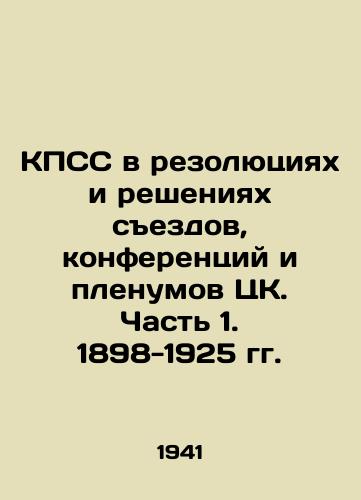 KPSS v rezolyutsiyakh i resheniyakh sezdov, konferentsiy i plenumov TsK. Chast 1. 1898-1925 gg./The CPSU in Resolutions and Decisions of the Congresses, Conferences, and Plenums of the Central Committee. Part 1. 1898-1925 In Russian - landofmagazines.com