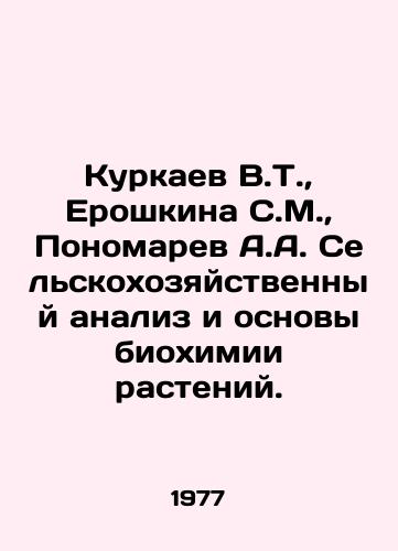 Kurkaev V.T.,  Eroshkina S.M.,  Ponomarev A.A. Selskokhozyaystvennyy analiz i osnovy biokhimii rasteniy./Kurkaev V.T.,  Eroshkina S.M.,  Ponomarev A.A. Agricultural analysis and fundamentals of plant biochemistry. In Russian - landofmagazines.com