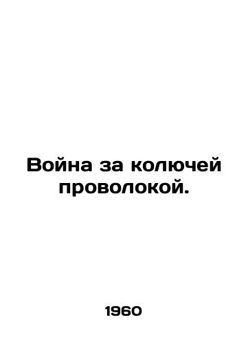 Voyna za kolyuchey provolokoy./War over barbed wire. In Russian - landofmagazines.com