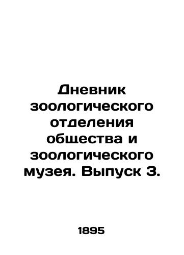 Dnevnik zoologicheskogo otdeleniya obshchestva i zoologicheskogo muzeya. Vypusk 3./Diary of the Zoological Department of the Society and Zoological Museum. Issue 3. In Russian - landofmagazines.com